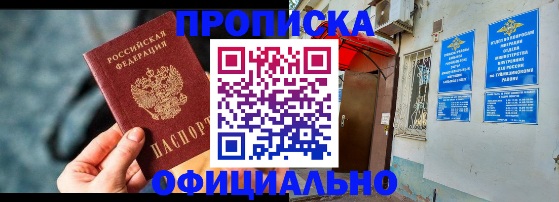 прописка 2025 в Знаменске