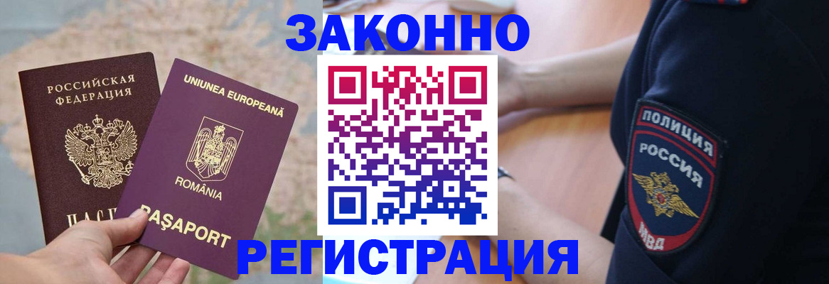 временная регистрация для школы в Знаменске