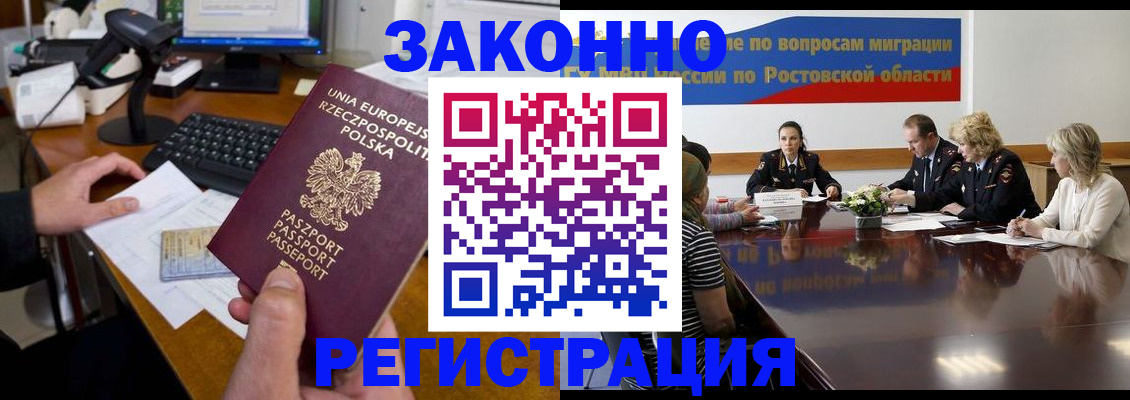 прописка для работы в Знаменске